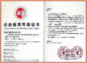 企业信用等级证书