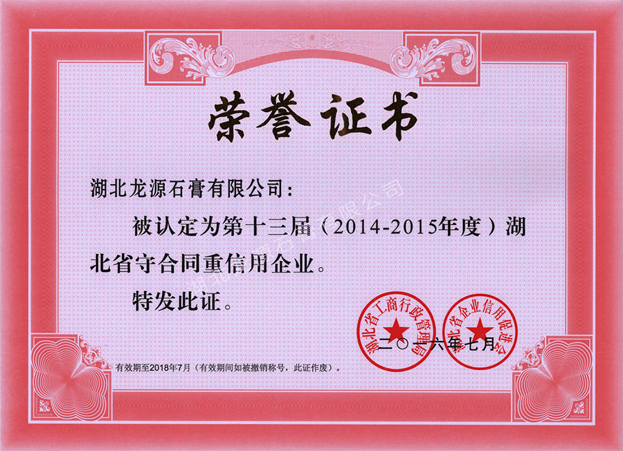 省守合同重信用企业