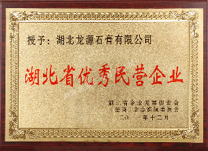 湖北省优秀民营企业